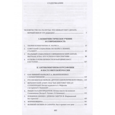Коммунизм, антикоммунизм, русофобия в постсоветской России.