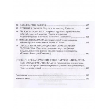Коммунизм, антикоммунизм, русофобия в постсоветской России.