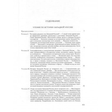 Чтения по истории Западной России.