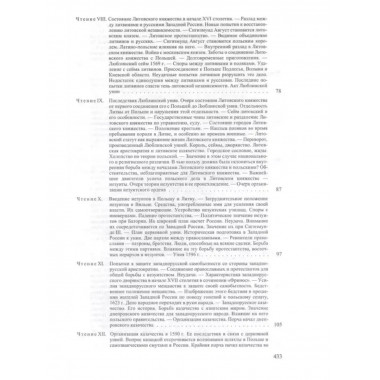 Чтения по истории Западной России.