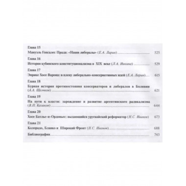 Либерализм и консерватизм в латиноамериканской истории.