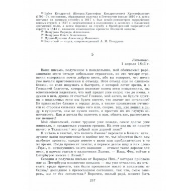 Пещуровы. (Преданья русского семейства).
