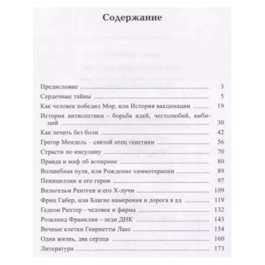 Медицина как искусство.