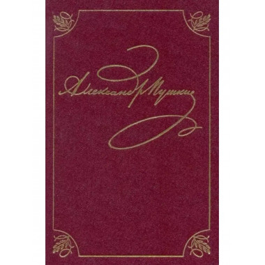 Полное собрание сочинений в 20 томах. Том 3,