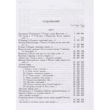 Полное собрание сочинений в 20 томах. Том 3,