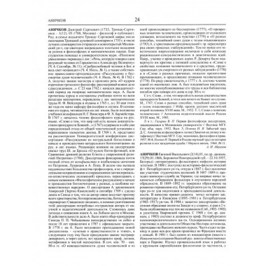 Русская философия: Энциклопедия.