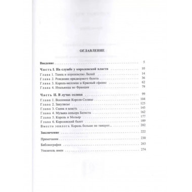 Король танцует: Политический театр королевской