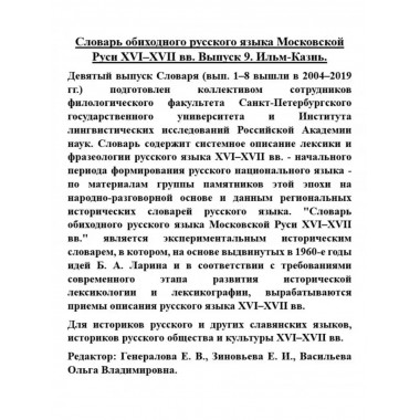 Словарь обиходного русского языка Московской Руси
