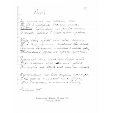 Полное собрание стихотворений и поэм в 3-х томах. Том 3.