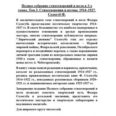 Полное собрание стихотворений и поэм в 3-х томах. Том 3.