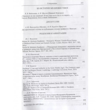 Средние века. Выпуск 79 (1)