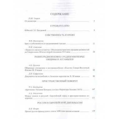 Средние века. Выпуск 79 (2)