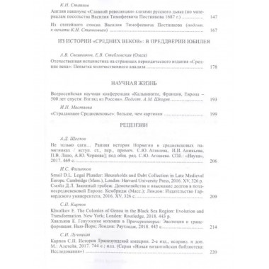 Средние века. Выпуск 79 (2)