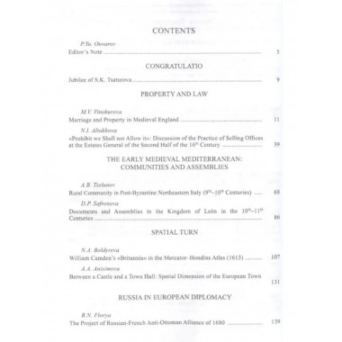 Средние века. Выпуск 79 (2)