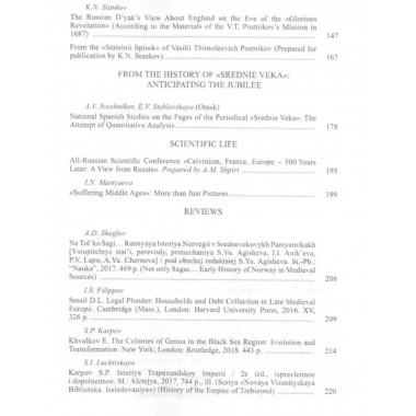 Средние века. Выпуск 79 (2)