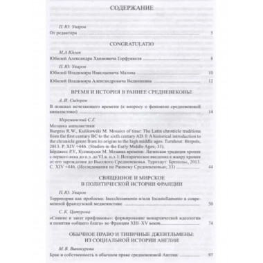 Средние века. Выпуск 79 (3)