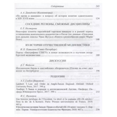 Средние века. Выпуск 79 (3)