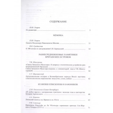 Средние века. Выпуск 80 (1)