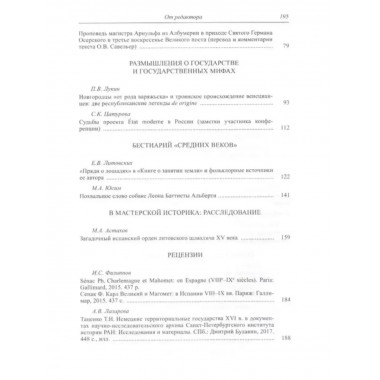 Средние века. Выпуск 80 (1)