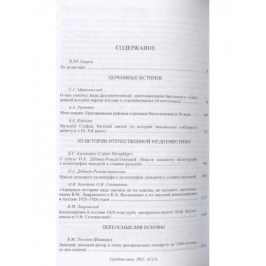 Средние века. Выпуск 82 (1)