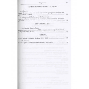 Средние века. Выпуск 82 (1)