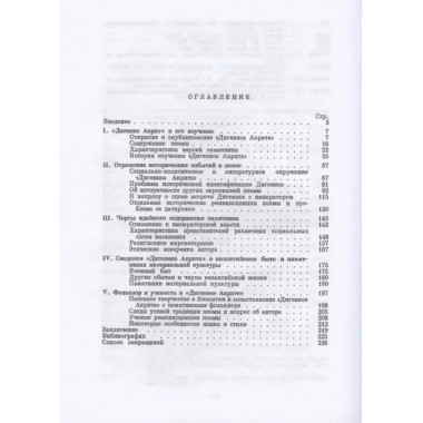 Поэма о Дигенисе Акрите.