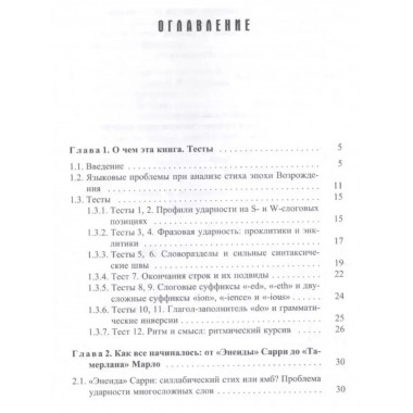 Шекспир и вокруг него: Стихосложение английской драмы.