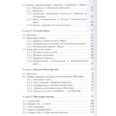 Шекспир и вокруг него: Стихосложение английской драмы.