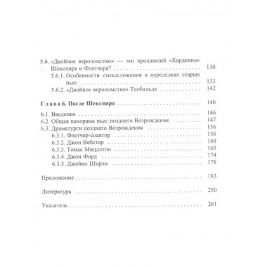 Шекспир и вокруг него: Стихосложение английской драмы.