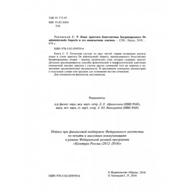 Язык трактата Константина Багрянородского