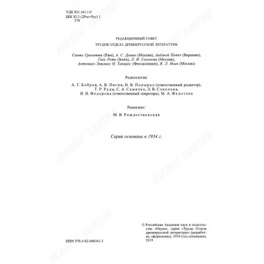 Труды Отдела древнерусской литературы. Том LXVI.