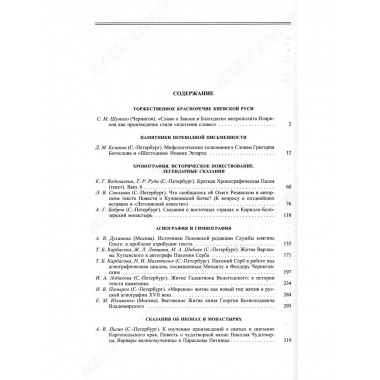 Труды Отдела древнерусской литературы. Том LXVI.