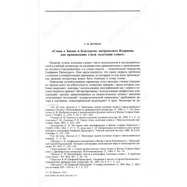 Труды Отдела древнерусской литературы. Том LXVI.