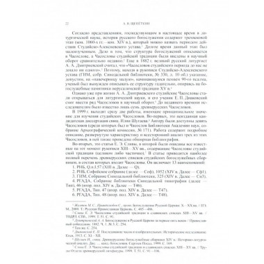 Труды Отдела древнерусской литературы. Том LXVII.
