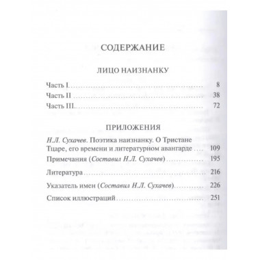 Лицо наизнанку.