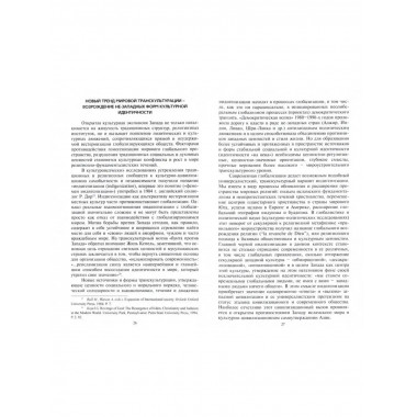 Цивилизации. Выпуск 12. Трансферы в истории