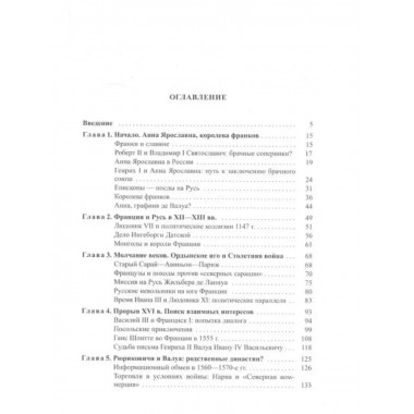Французское королевство и Русское