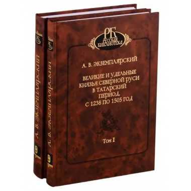 Великие и удельные князья северной Руси