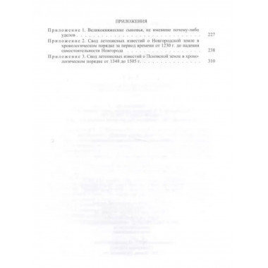 Великие и удельные князья северной Руси