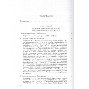 Великие и удельные князья северной Руси