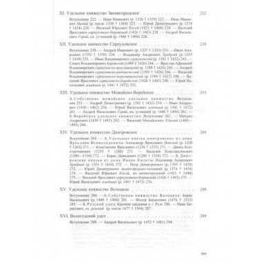 Великие и удельные князья северной Руси