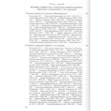 Великие и удельные князья северной Руси