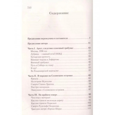 7000 дней в ГУЛАГе.