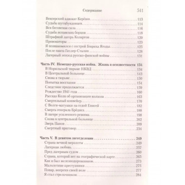7000 дней в ГУЛАГе.