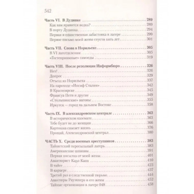 7000 дней в ГУЛАГе.