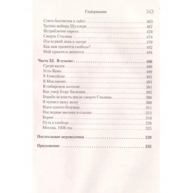 7000 дней в ГУЛАГе.