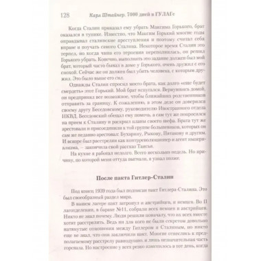 7000 дней в ГУЛАГе.