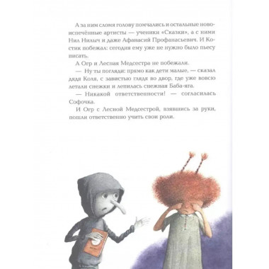 Ёжкин театр.