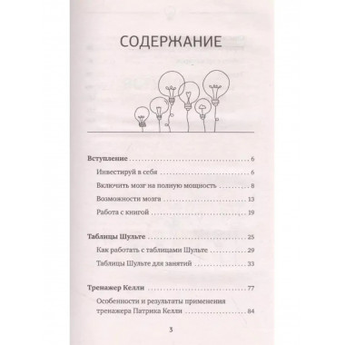 1000 упражнений для вашего мозга по методикам