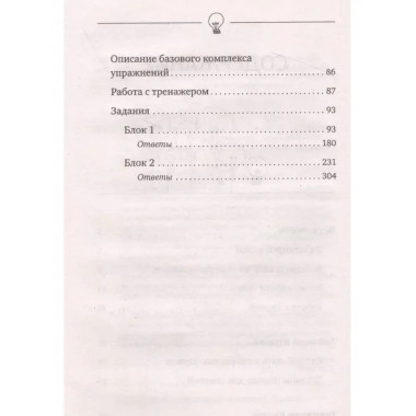 1000 упражнений для вашего мозга по методикам